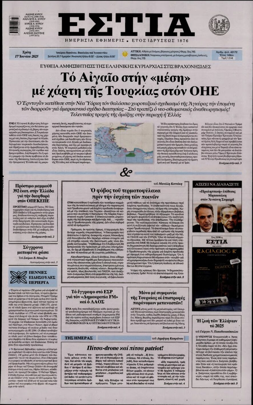 ΕΣΤΙΑ – 17/06/2025