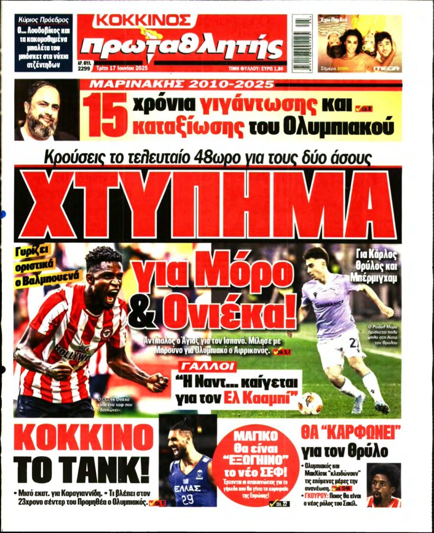 ΠΡΩΤΑΘΛΗΤΗΣ – 17/06/2025