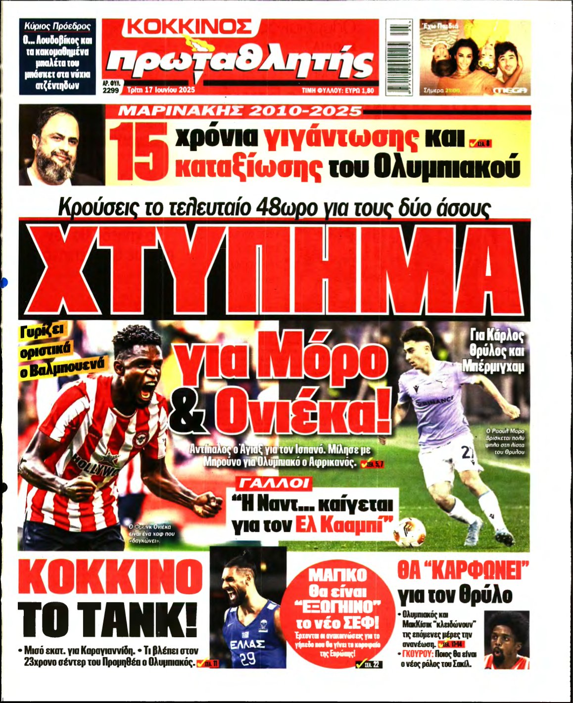 ΠΡΩΤΑΘΛΗΤΗΣ – 17/06/2025