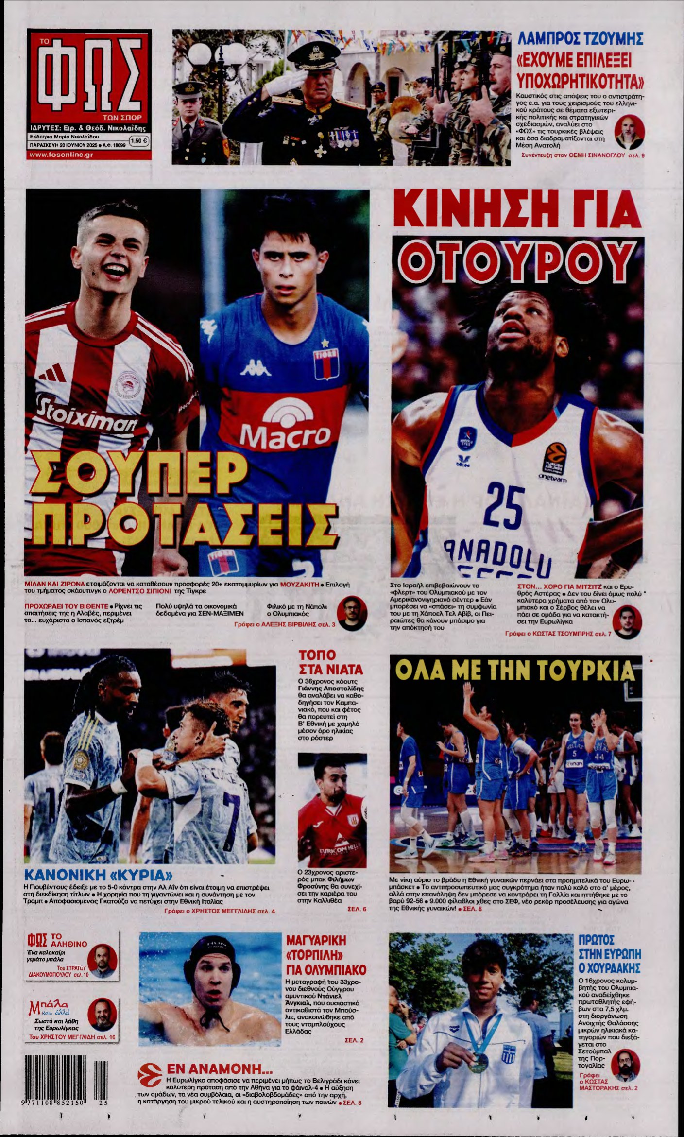 ΦΩΣ ΤΩΝ ΣΠΟΡ – 20/06/2025