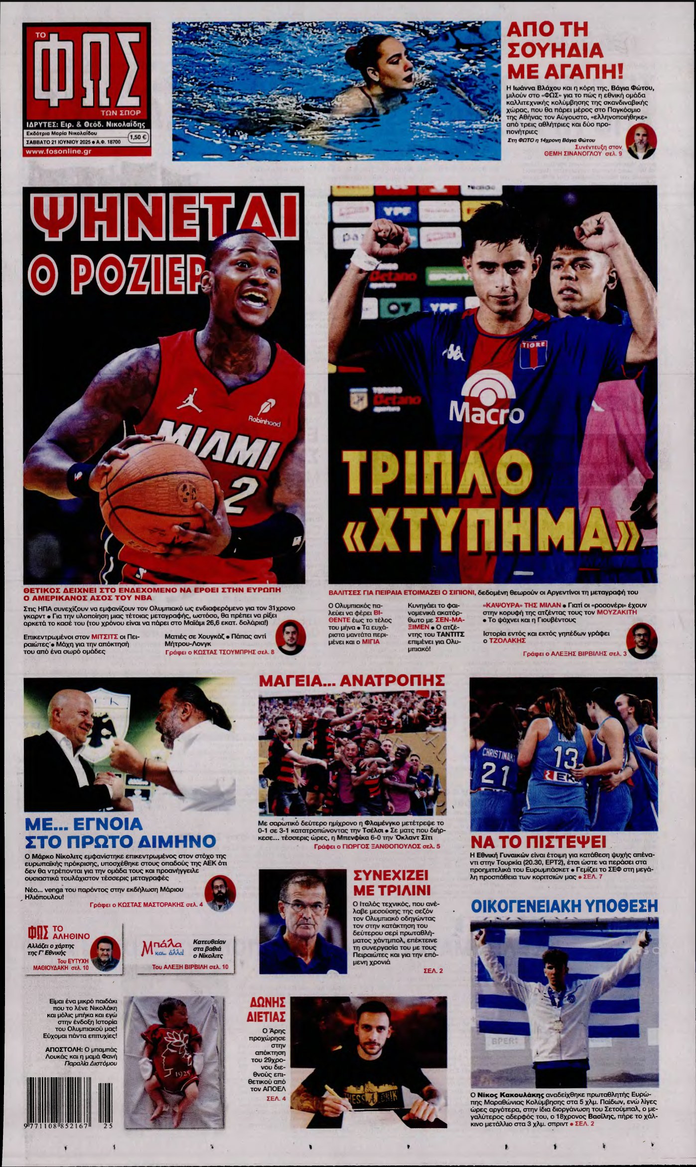 ΦΩΣ ΤΩΝ ΣΠΟΡ – 21/06/2025