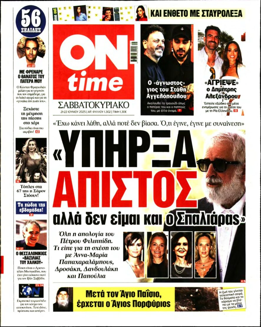 ON TIME – 21/06/2025
