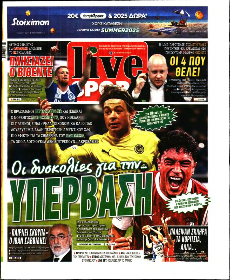 LIVE SPORT ΚΥΡΙΑΚΗΣ – 22/06/2025