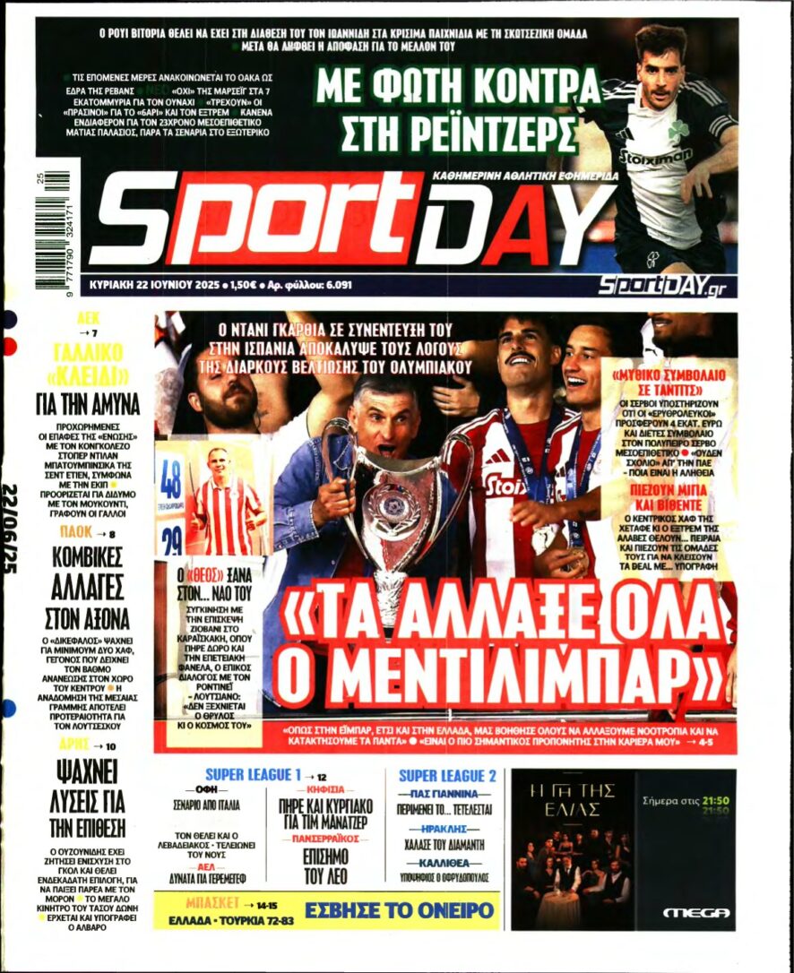 SPORTDAY ΚΥΡΙΑΚΗΣ – 22/06/2025
