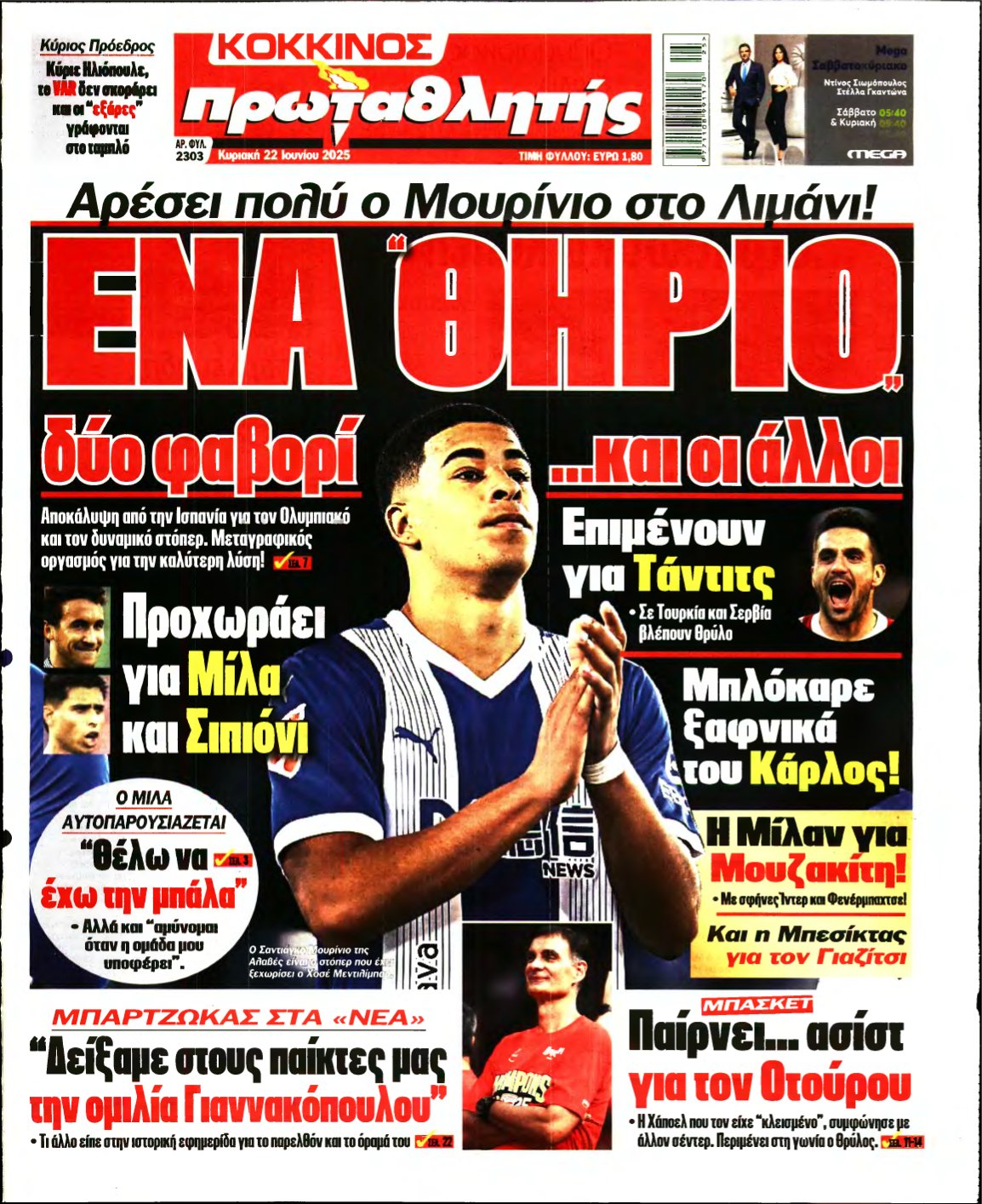 ΠΡΩΤΑΘΛΗΤΗΣ ΤΗΣ ΚΥΡΙΑΚΗΣ – 22/06/2025
