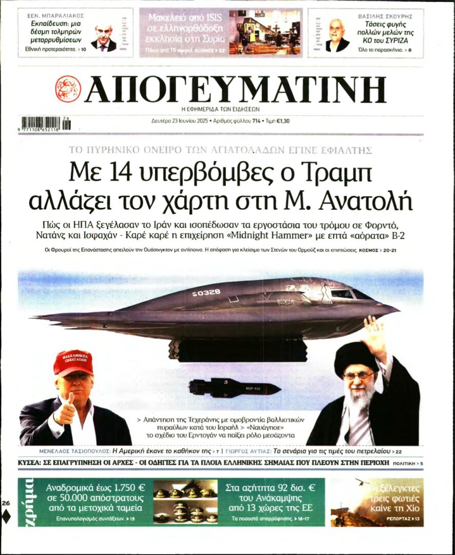 ΑΠΟΓΕΥΜΑΤΙΝΗ – 23/06/2025