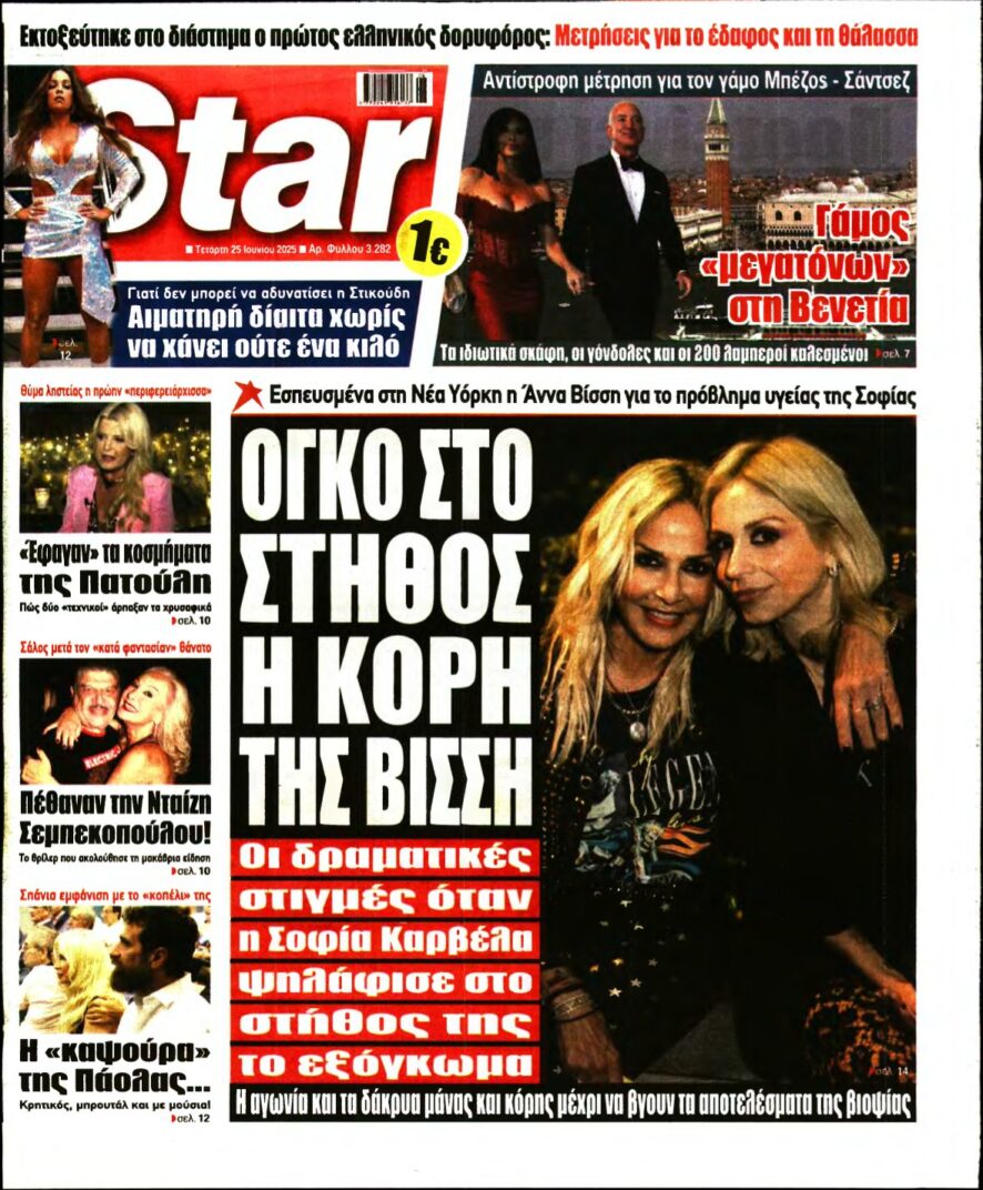 STAR PRESS – 25/06/2025