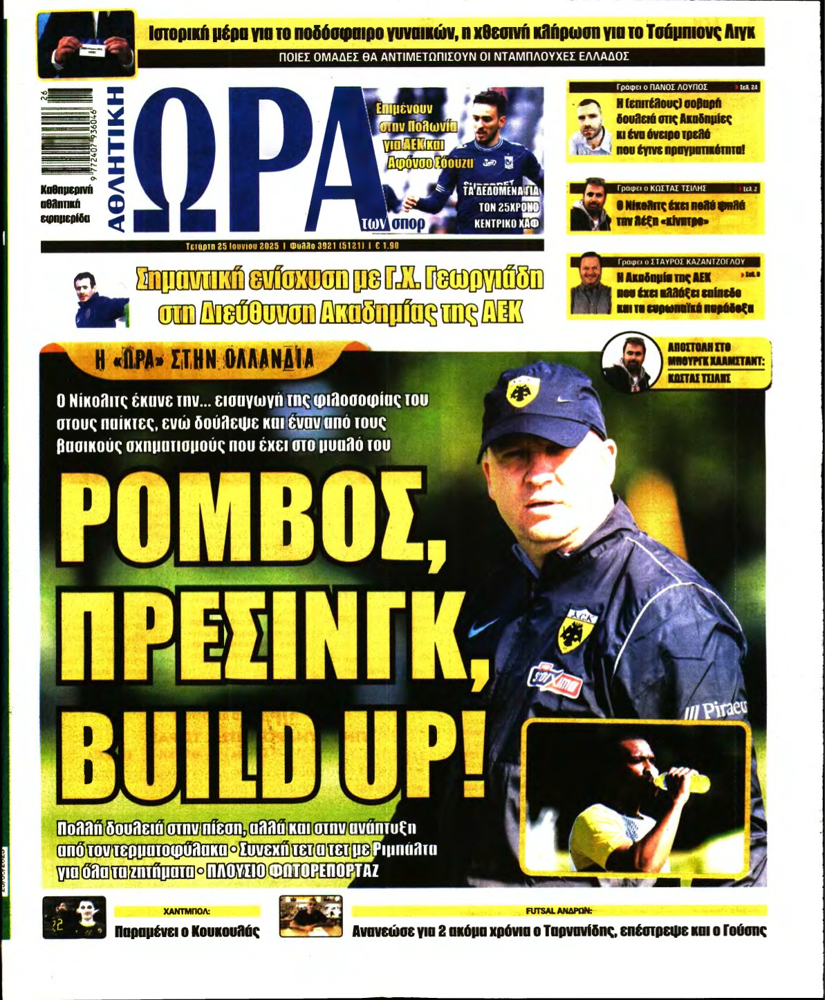 ΩΡΑ ΤΩΝ ΣΠΟΡ – 25/06/2025