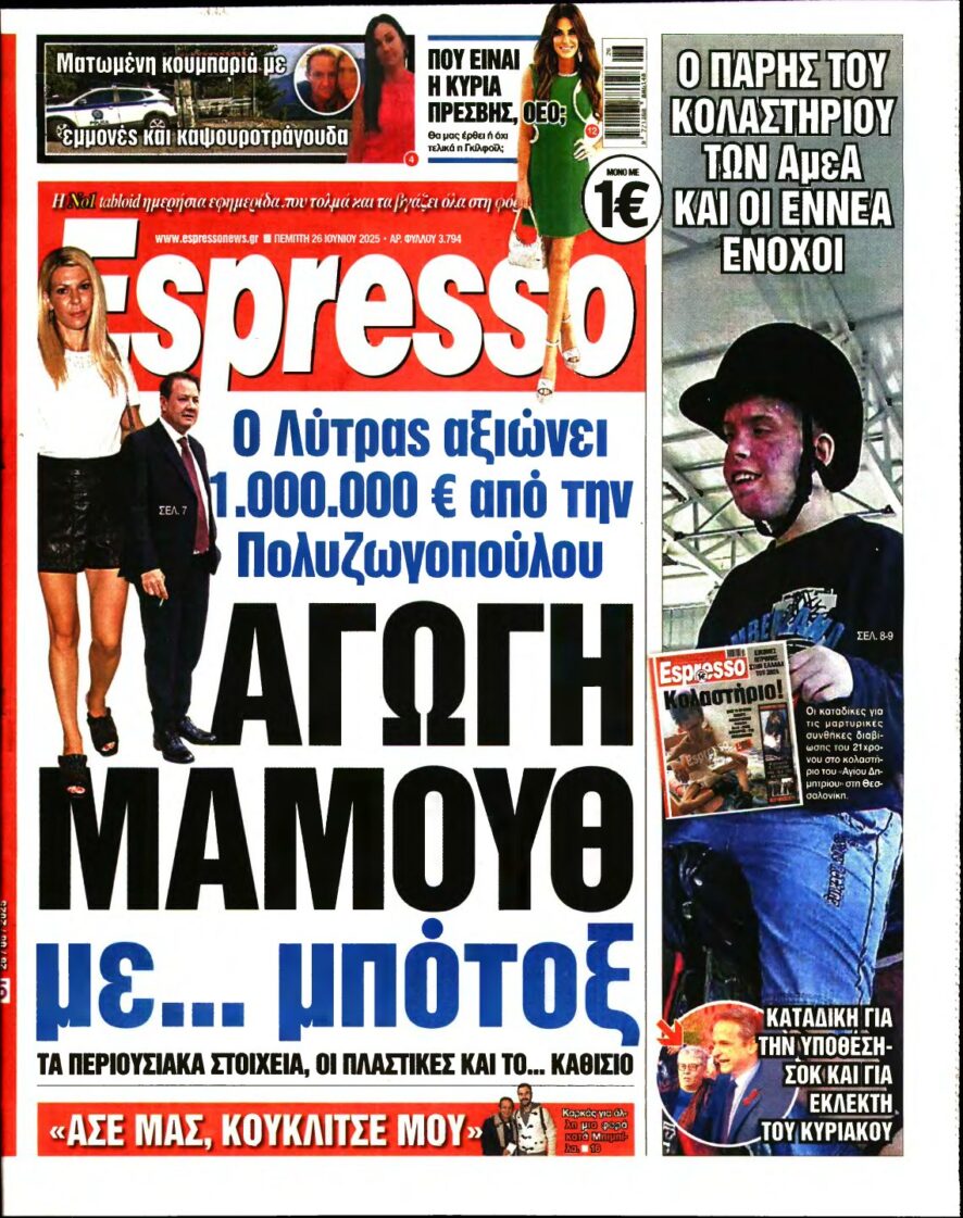 ESPRESSO – 26/06/2025