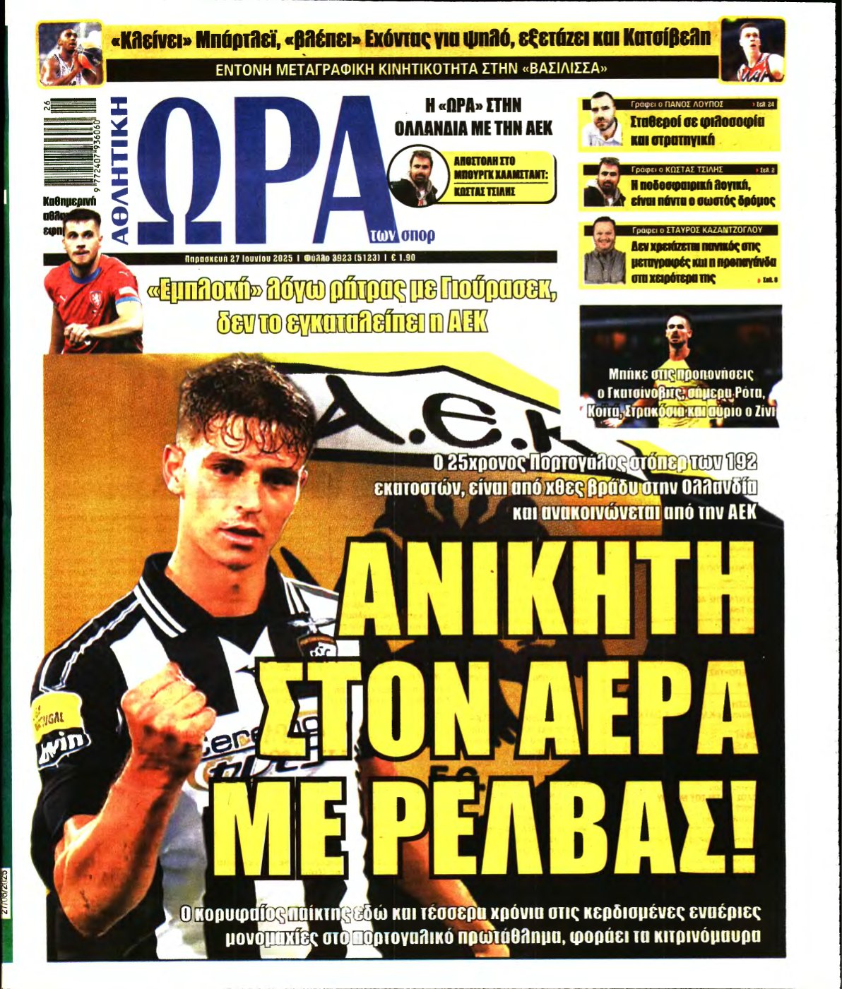 ΩΡΑ ΤΩΝ ΣΠΟΡ – 27/06/2025