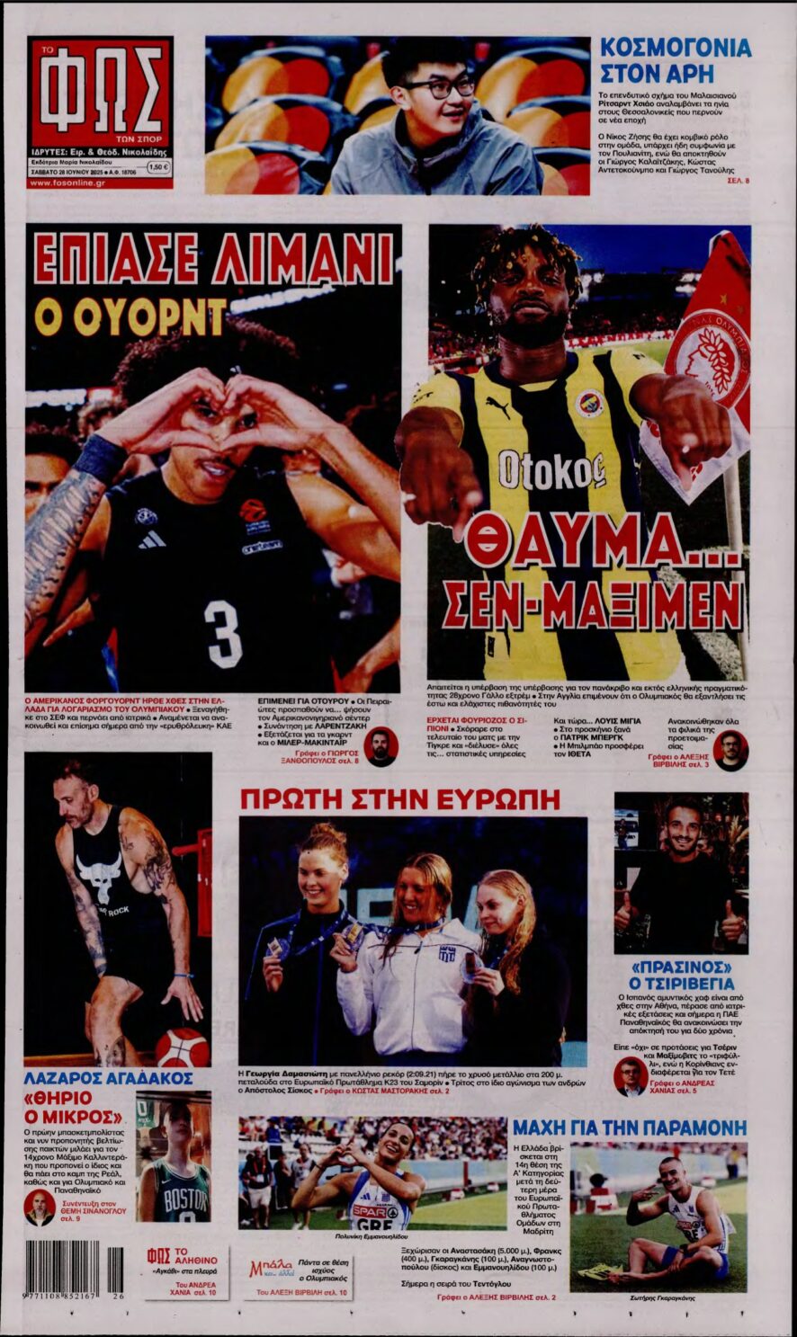 ΦΩΣ ΤΩΝ ΣΠΟΡ – 28/06/2025