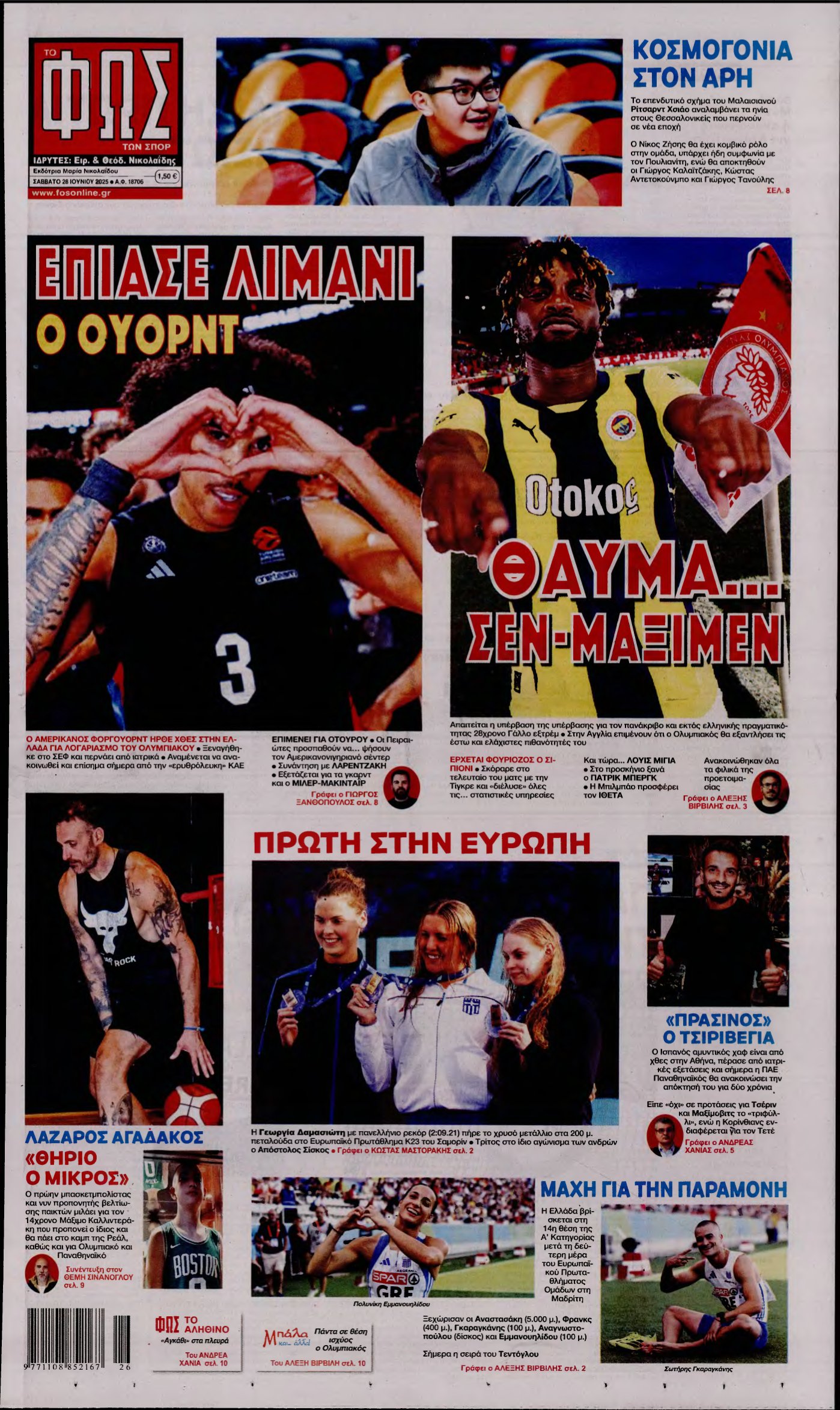 ΦΩΣ ΤΩΝ ΣΠΟΡ – 28/06/2025