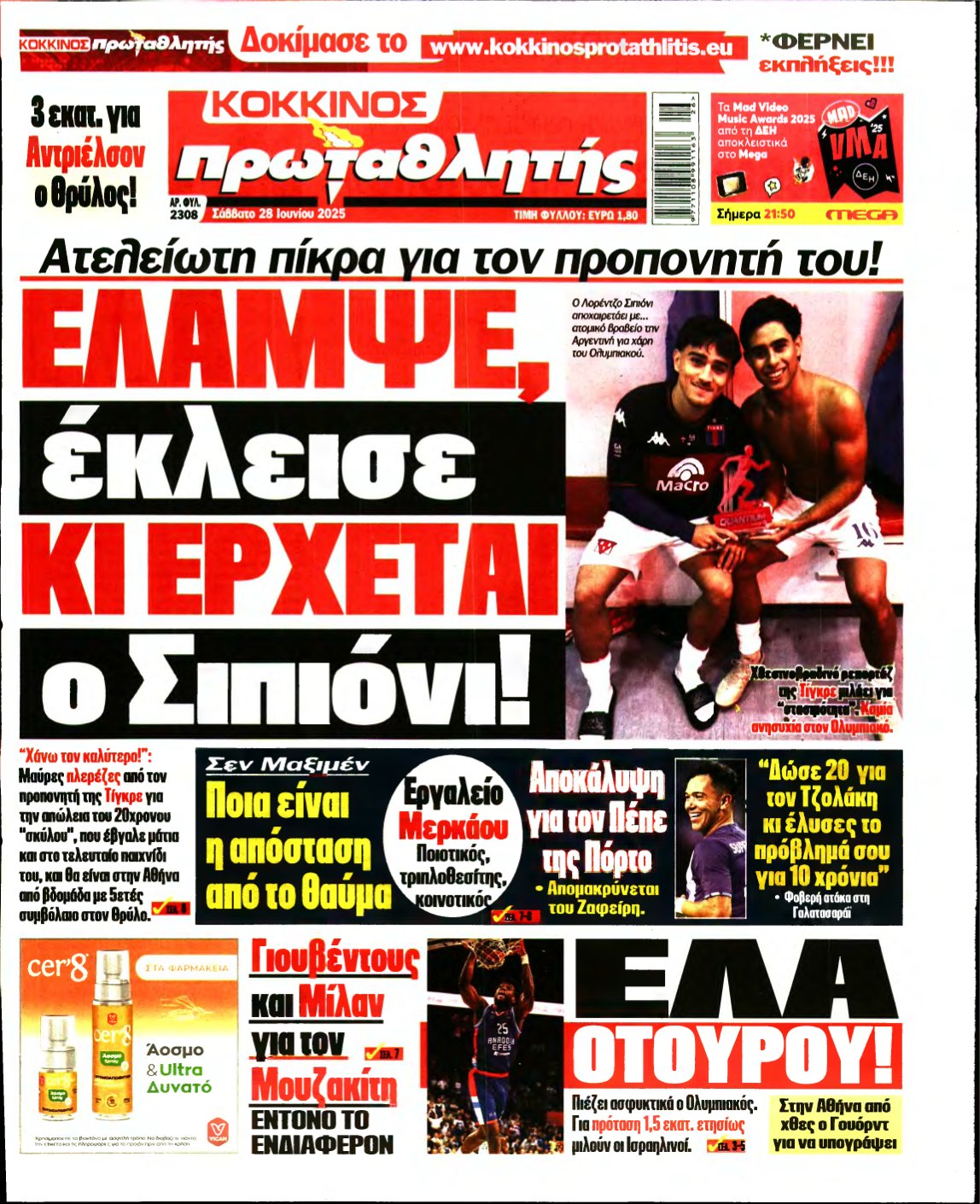 ΠΡΩΤΑΘΛΗΤΗΣ – 28/06/2025