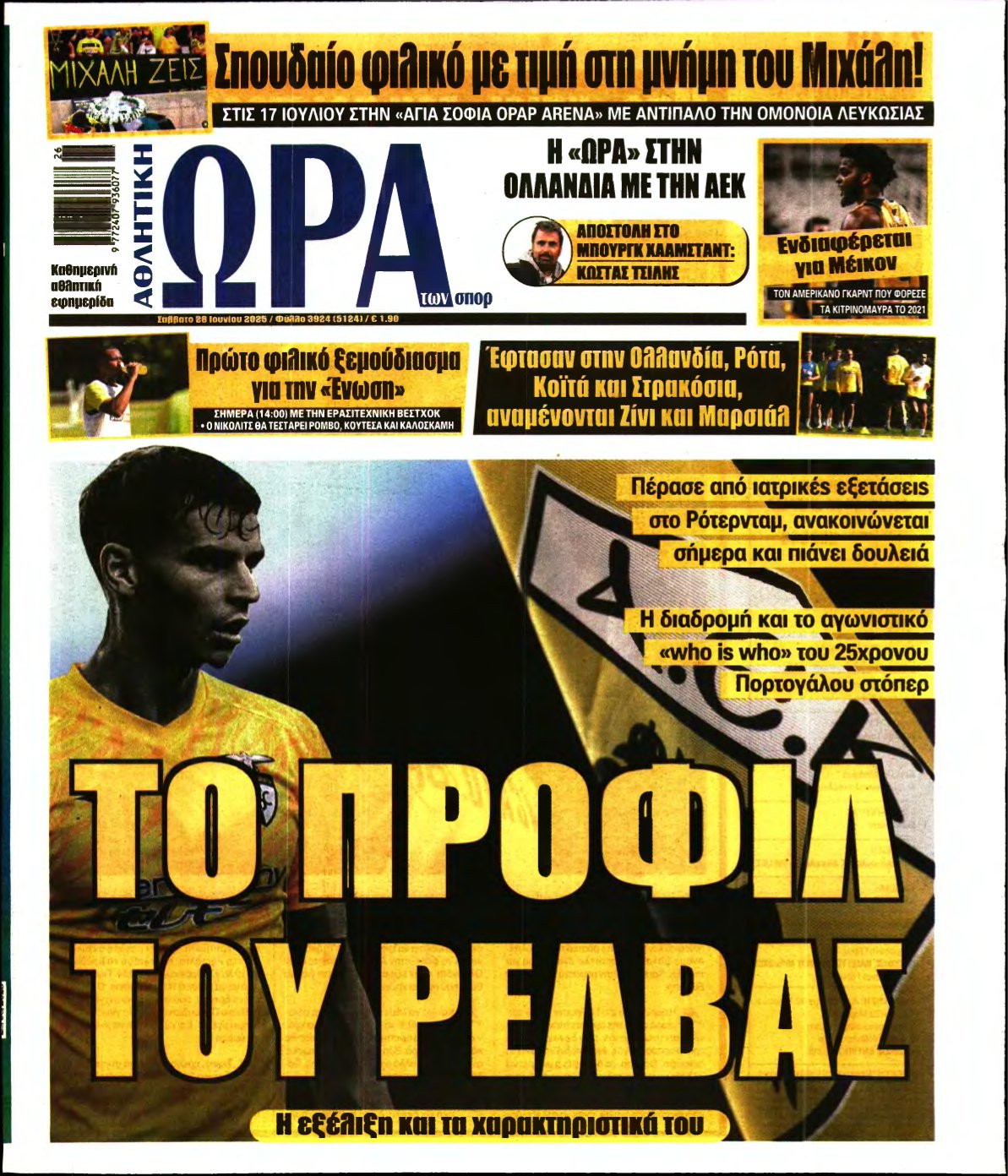 ΩΡΑ ΤΩΝ ΣΠΟΡ – 28/06/2025