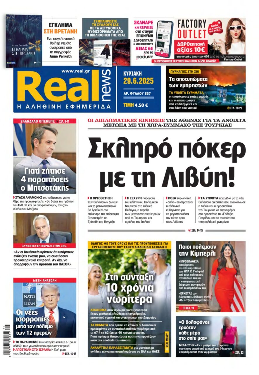 REAL NEWS – 29/06/2025