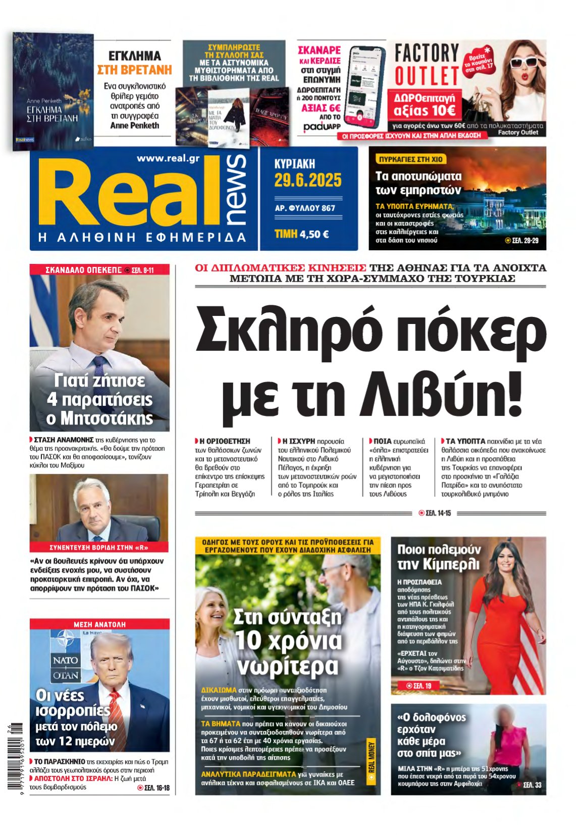 REAL NEWS – 29/06/2025