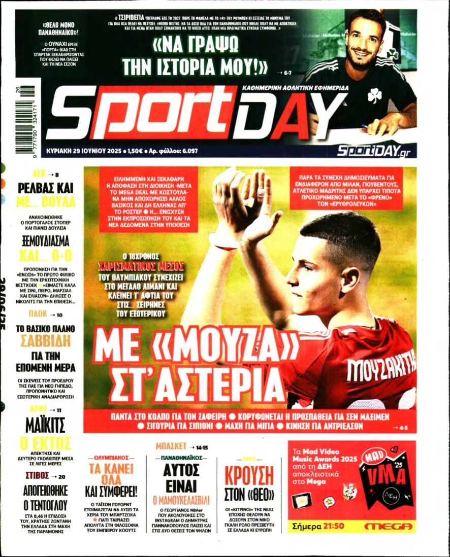 SPORTDAY ΚΥΡΙΑΚΗΣ – 29/06/2025
