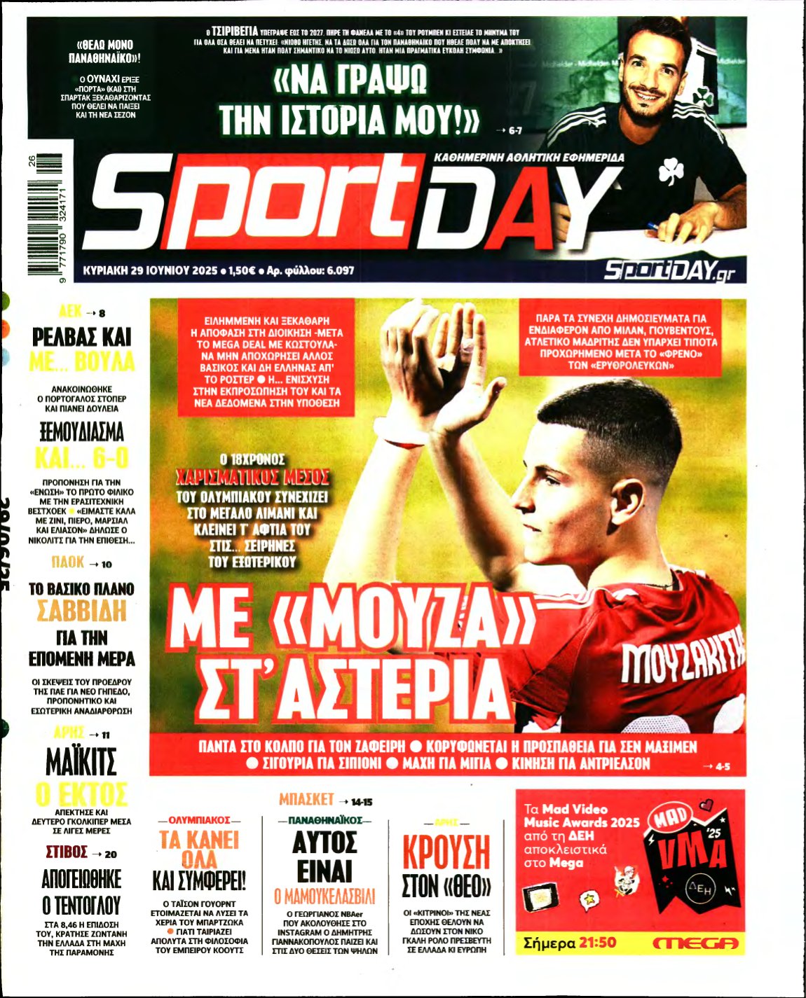 SPORTDAY ΚΥΡΙΑΚΗΣ – 29/06/2025