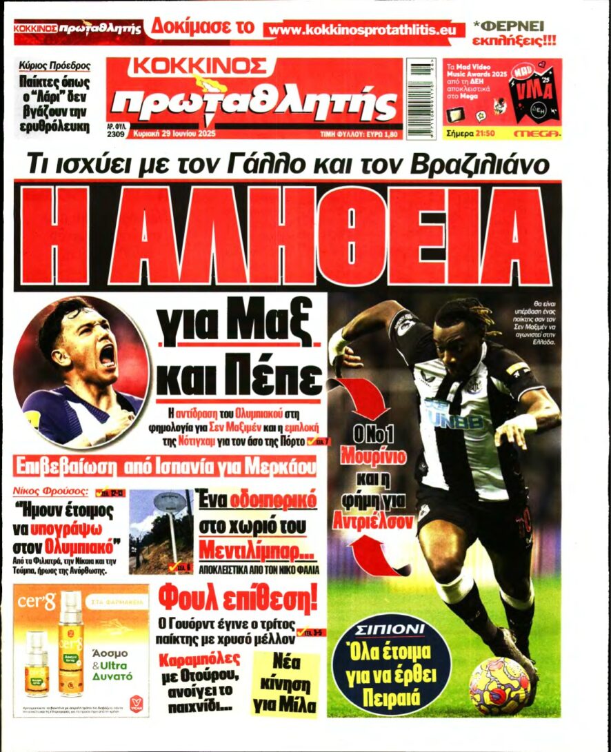 ΠΡΩΤΑΘΛΗΤΗΣ ΤΗΣ ΚΥΡΙΑΚΗΣ – 29/06/2025