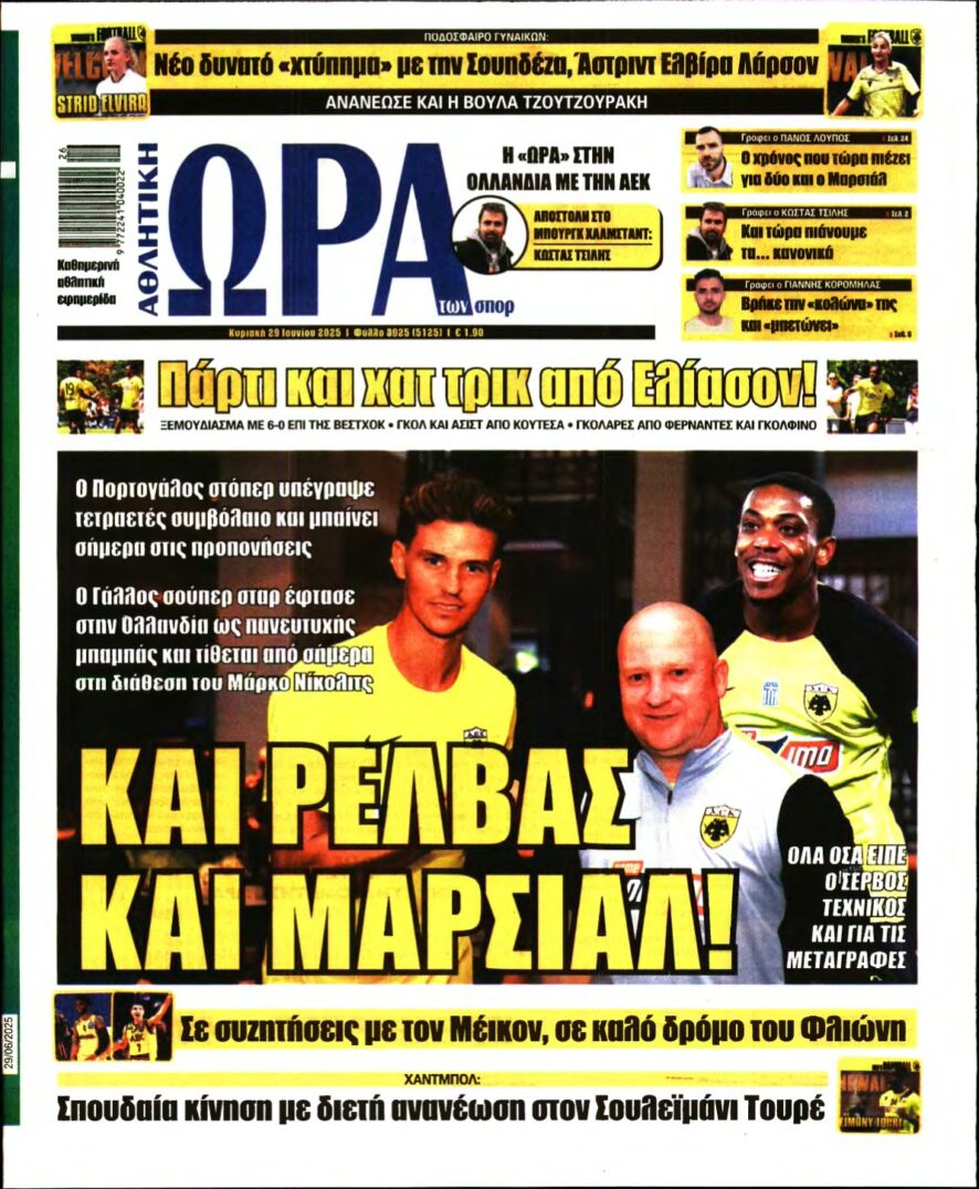 ΩΡΑ ΤΩΝ ΣΠΟΡ ΤΗΣ ΚΥΡΙΑΚΗΣ – 29/06/2025