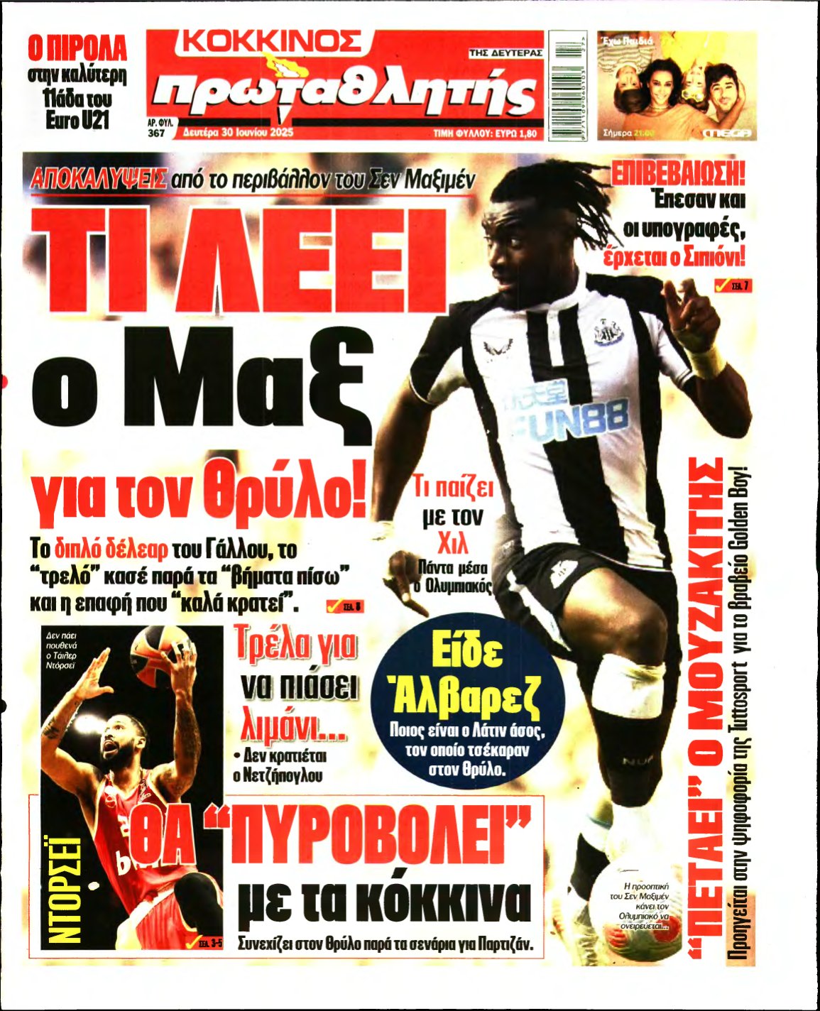 ΠΡΩΤΑΘΛΗΤΗΣ – 30/06/2025