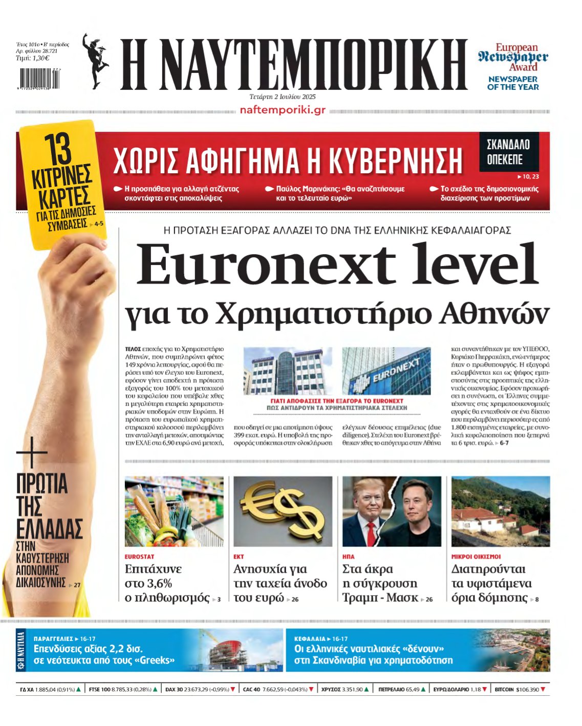 ΝΑΥΤΕΜΠΟΡΙΚΗ – 02/07/2025
