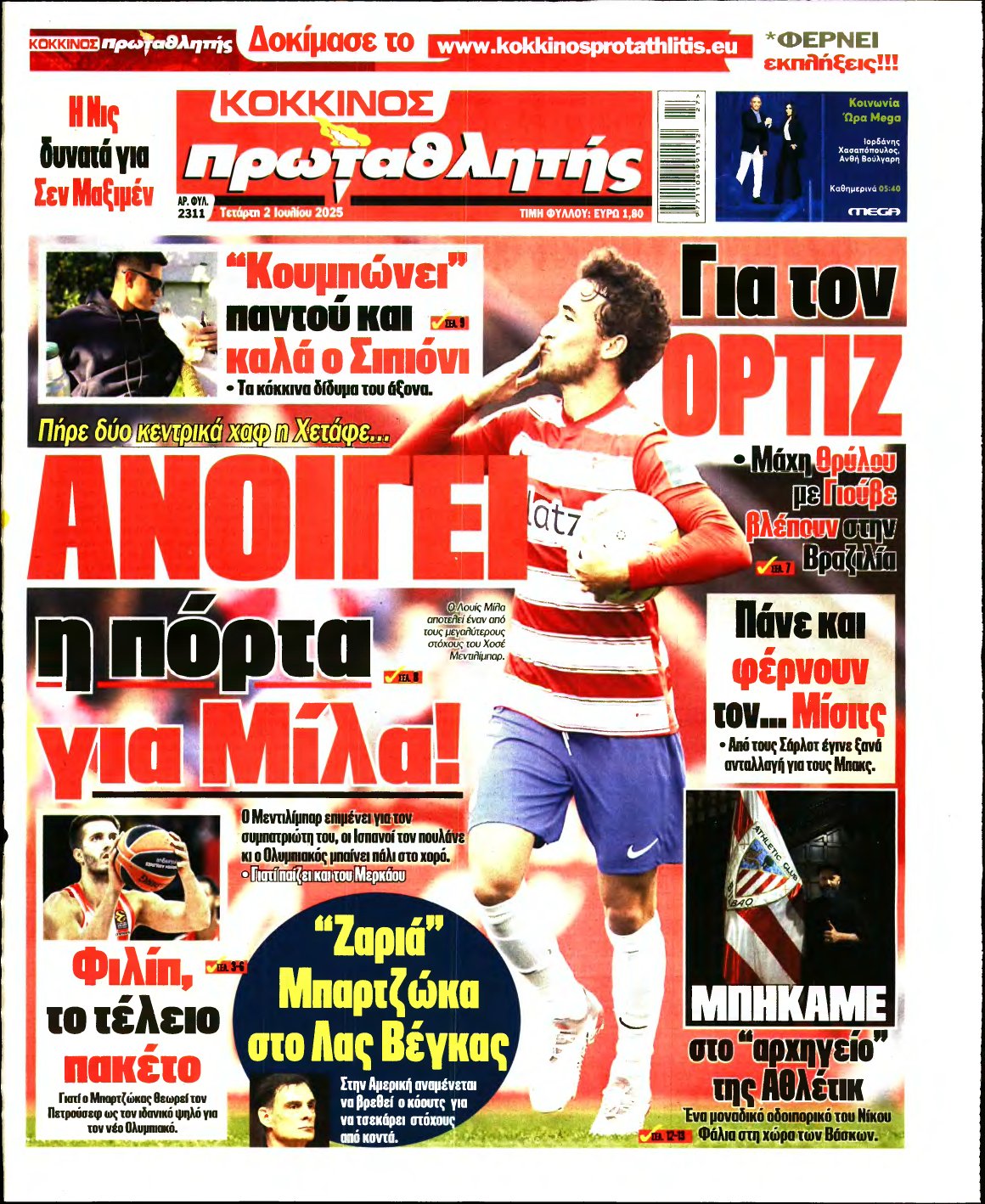 ΠΡΩΤΑΘΛΗΤΗΣ – 02/07/2025