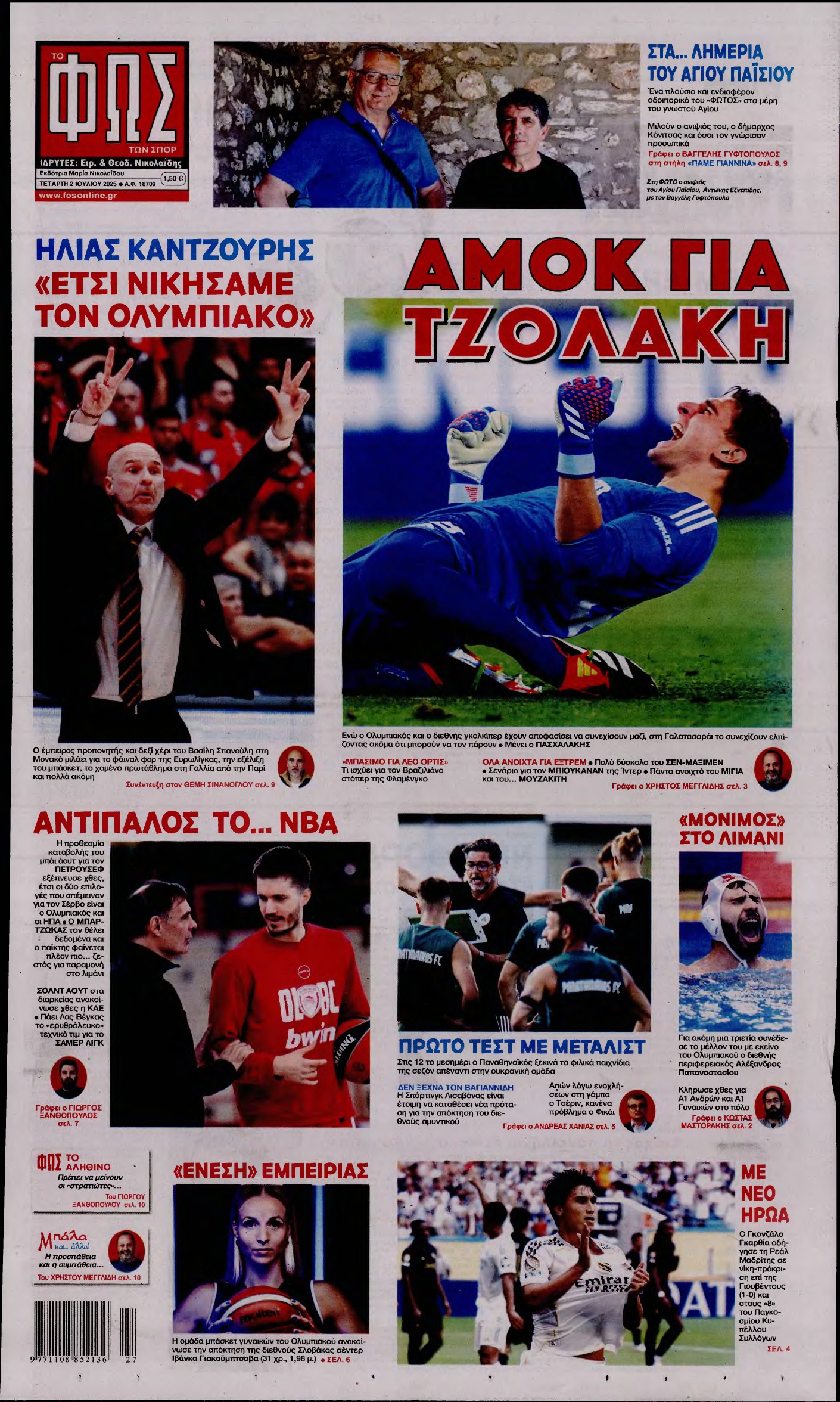ΦΩΣ ΤΩΝ ΣΠΟΡ – 02/07/2025