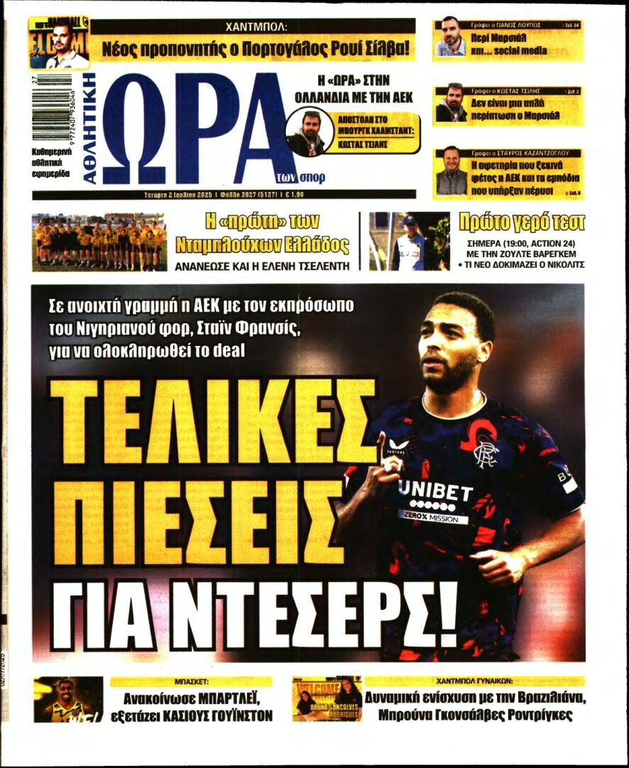 ΩΡΑ ΤΩΝ ΣΠΟΡ – 02/07/2025