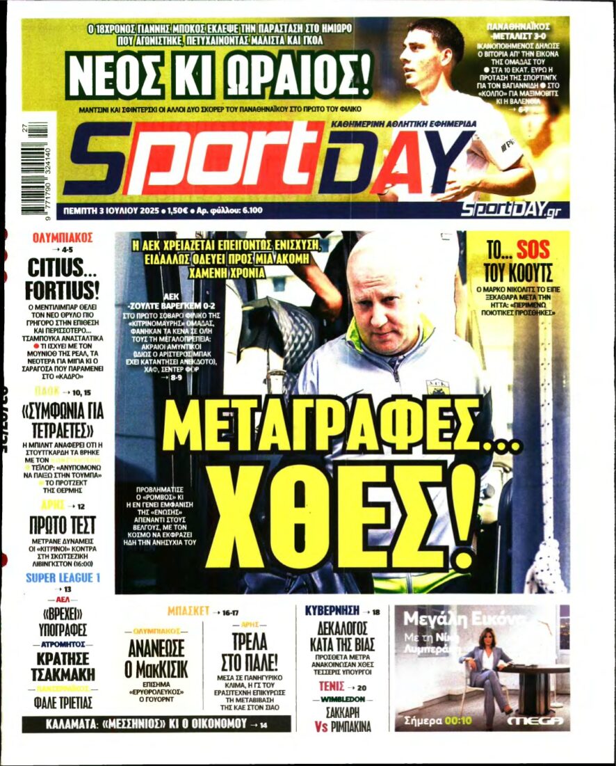 SPORTDAY – 03/07/2025