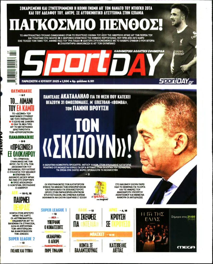 SPORTDAY – 04/07/2025