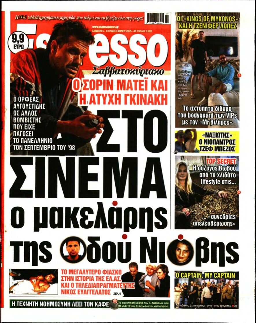 ESPRESSO – 05/07/2025