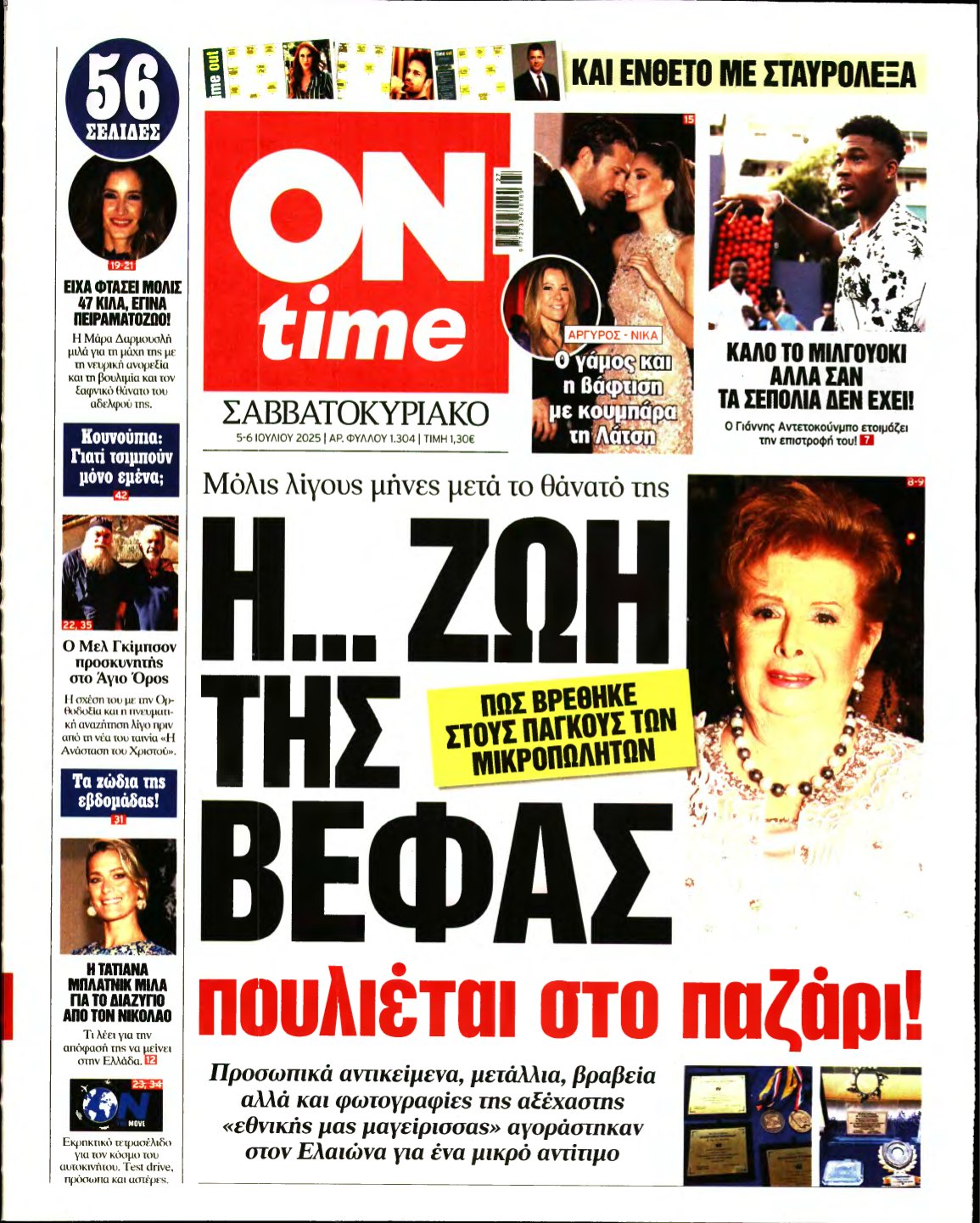ON TIME – 05/07/2025