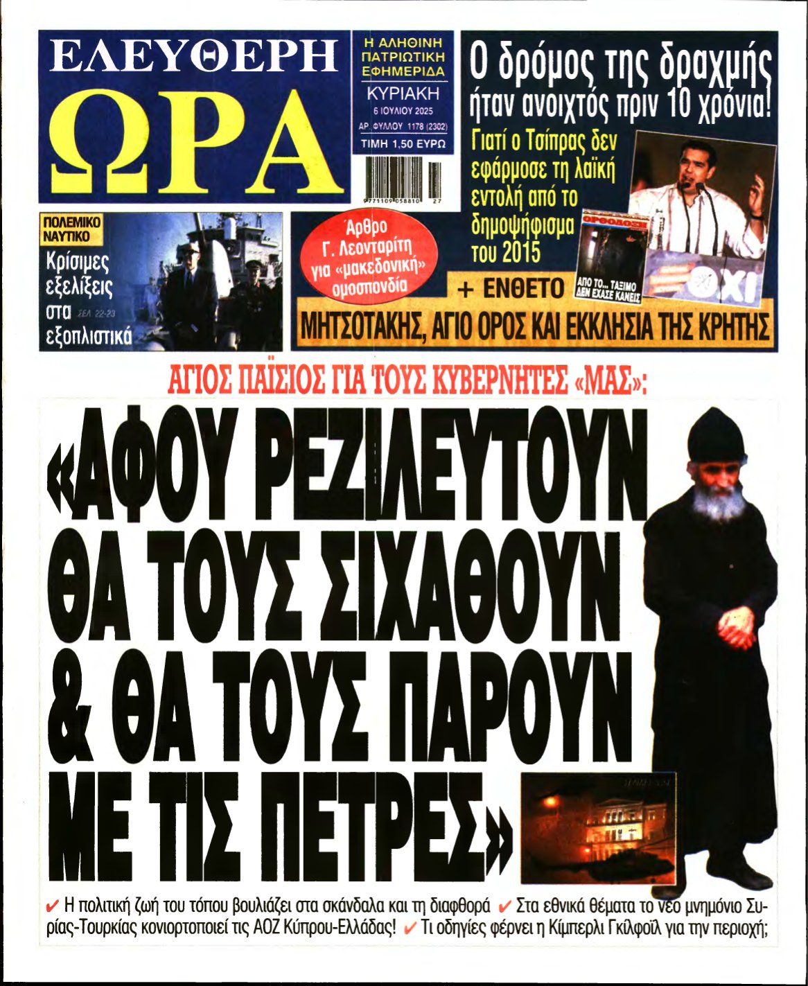 ΕΛΕΥΘΕΡΗ ΩΡΑ ΚΥΡΙΑΚΗΣ – 06/07/2025