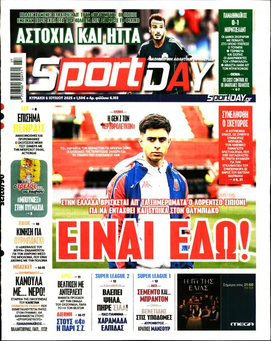SPORTDAY ΚΥΡΙΑΚΗΣ – 06/07/2025