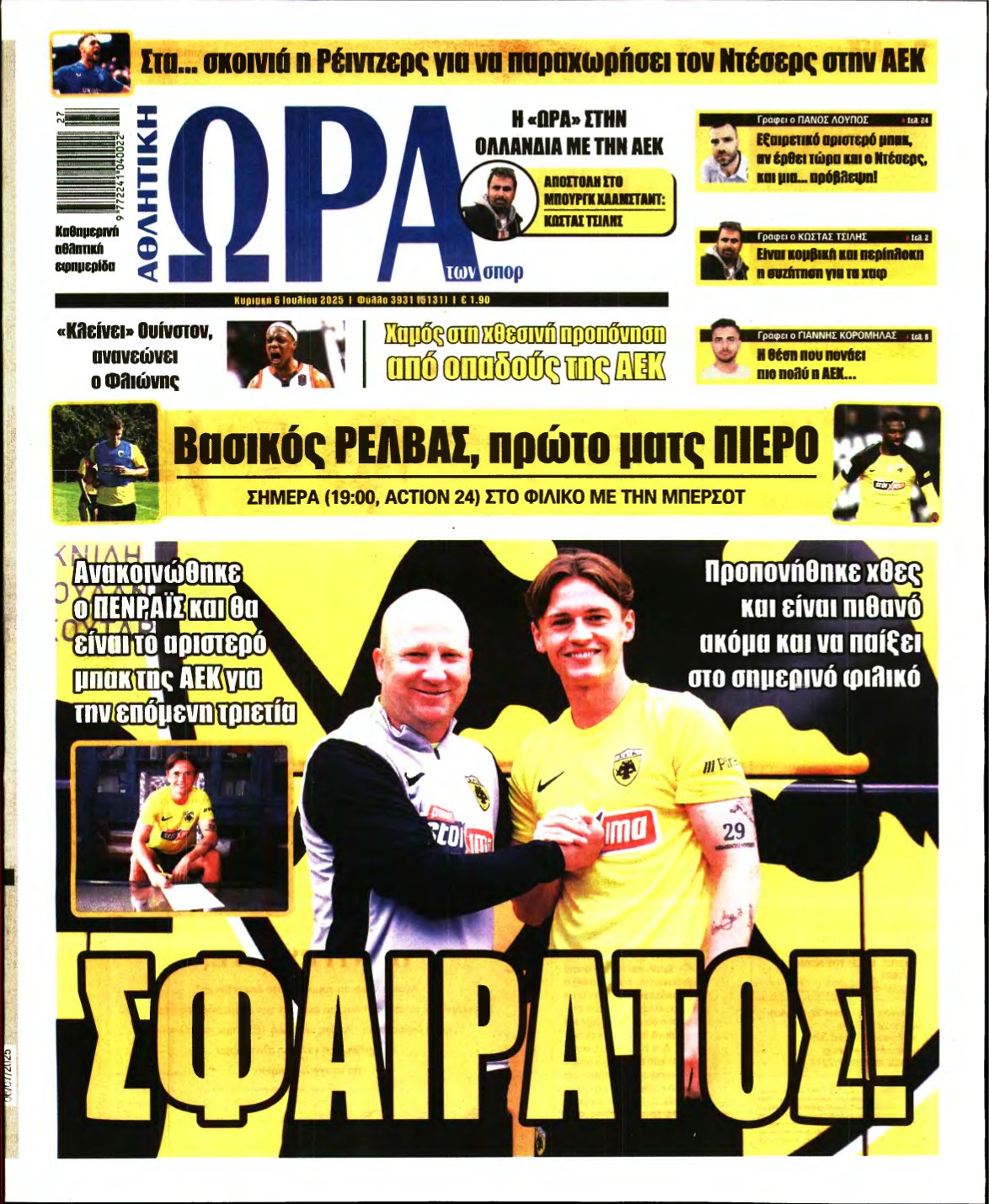 ΩΡΑ ΤΩΝ ΣΠΟΡ ΤΗΣ ΚΥΡΙΑΚΗΣ – 06/07/2025