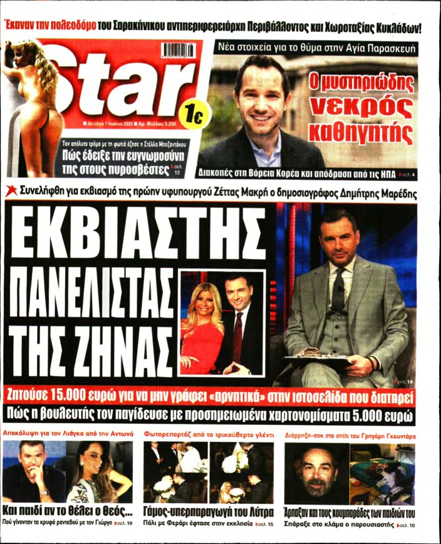 STAR PRESS – 07/07/2025
