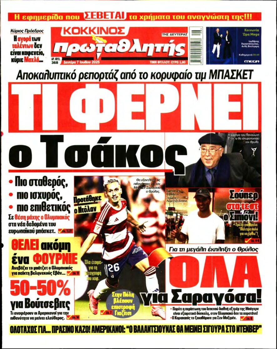 ΠΡΩΤΑΘΛΗΤΗΣ – 07/07/2025