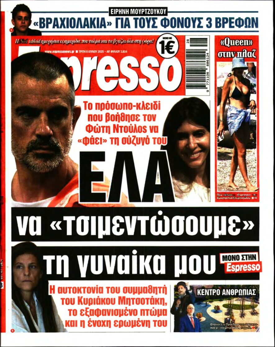 ESPRESSO – 08/07/2025