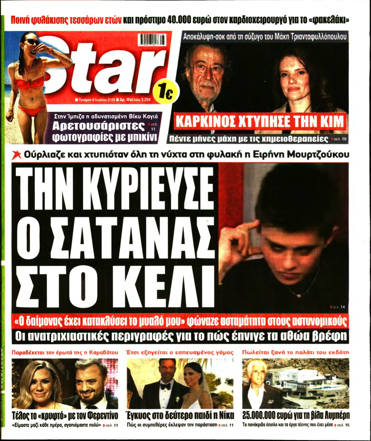 STAR PRESS – 09/07/2025