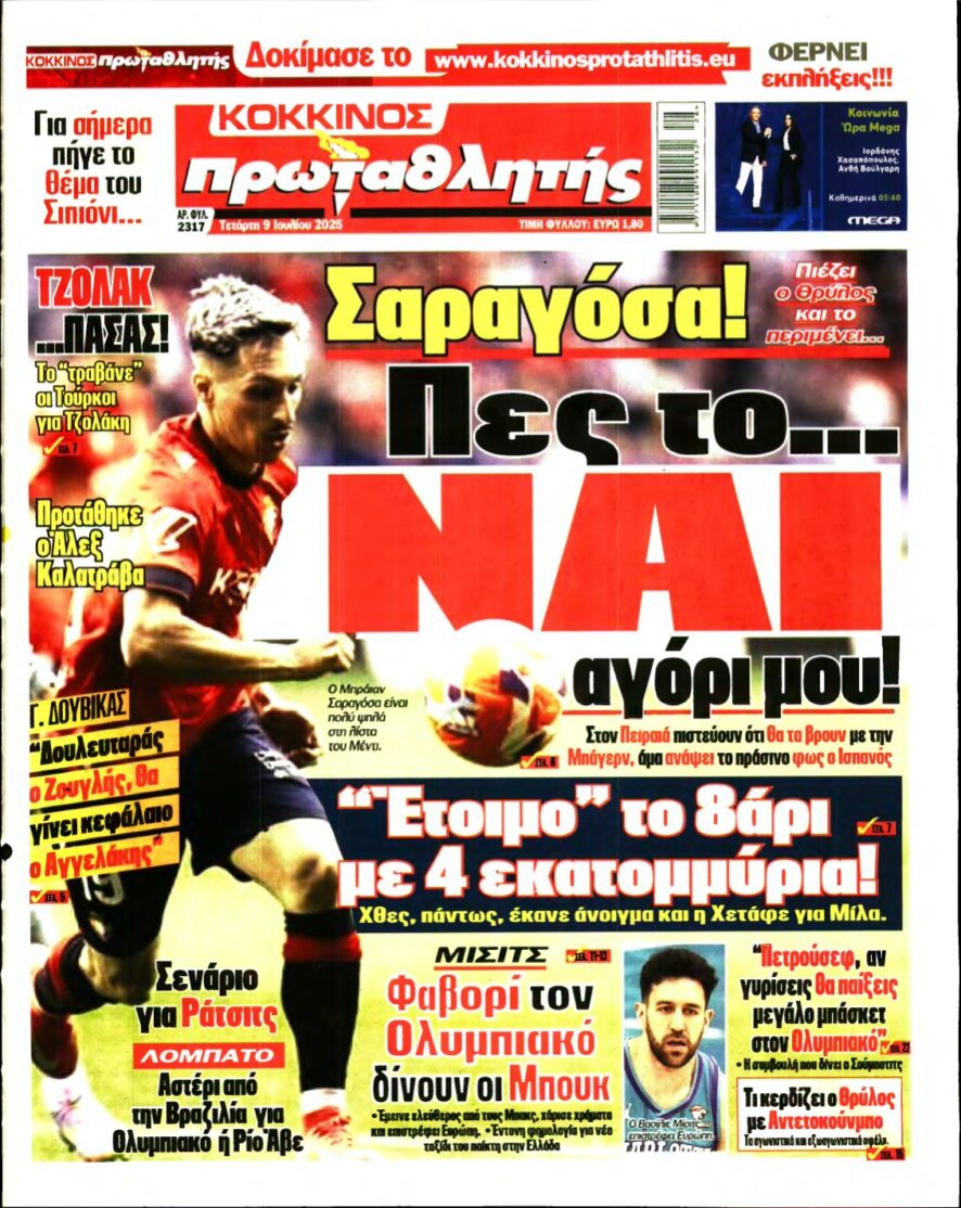 ΠΡΩΤΑΘΛΗΤΗΣ – 09/07/2025