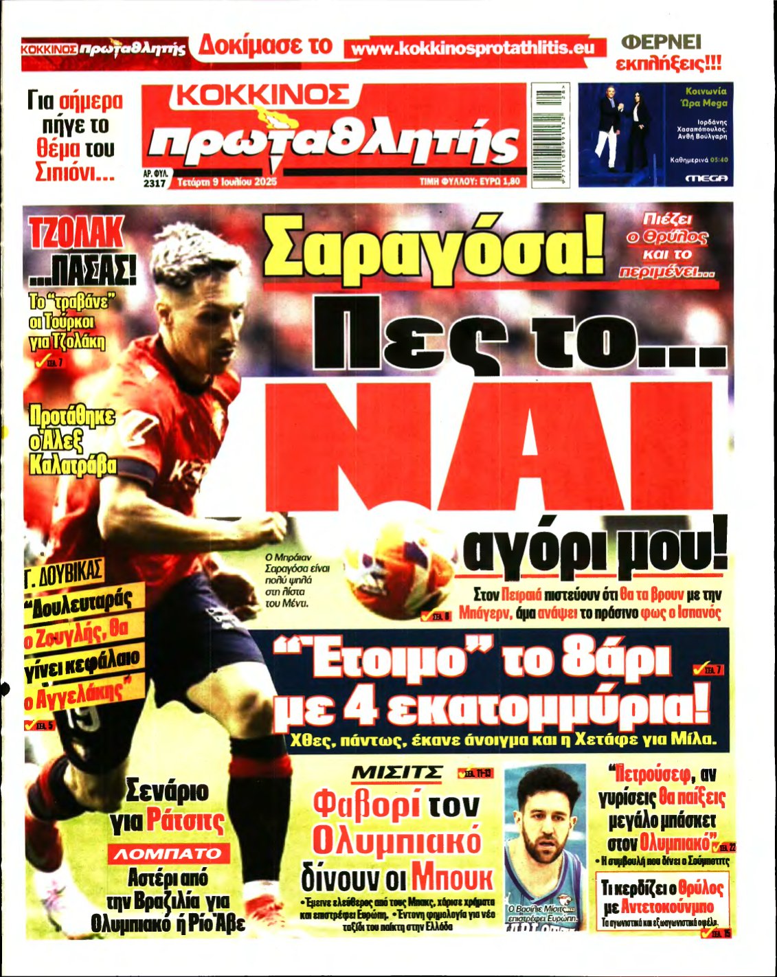 ΠΡΩΤΑΘΛΗΤΗΣ – 09/07/2025