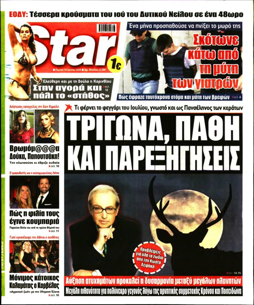 STAR PRESS – 10/07/2025