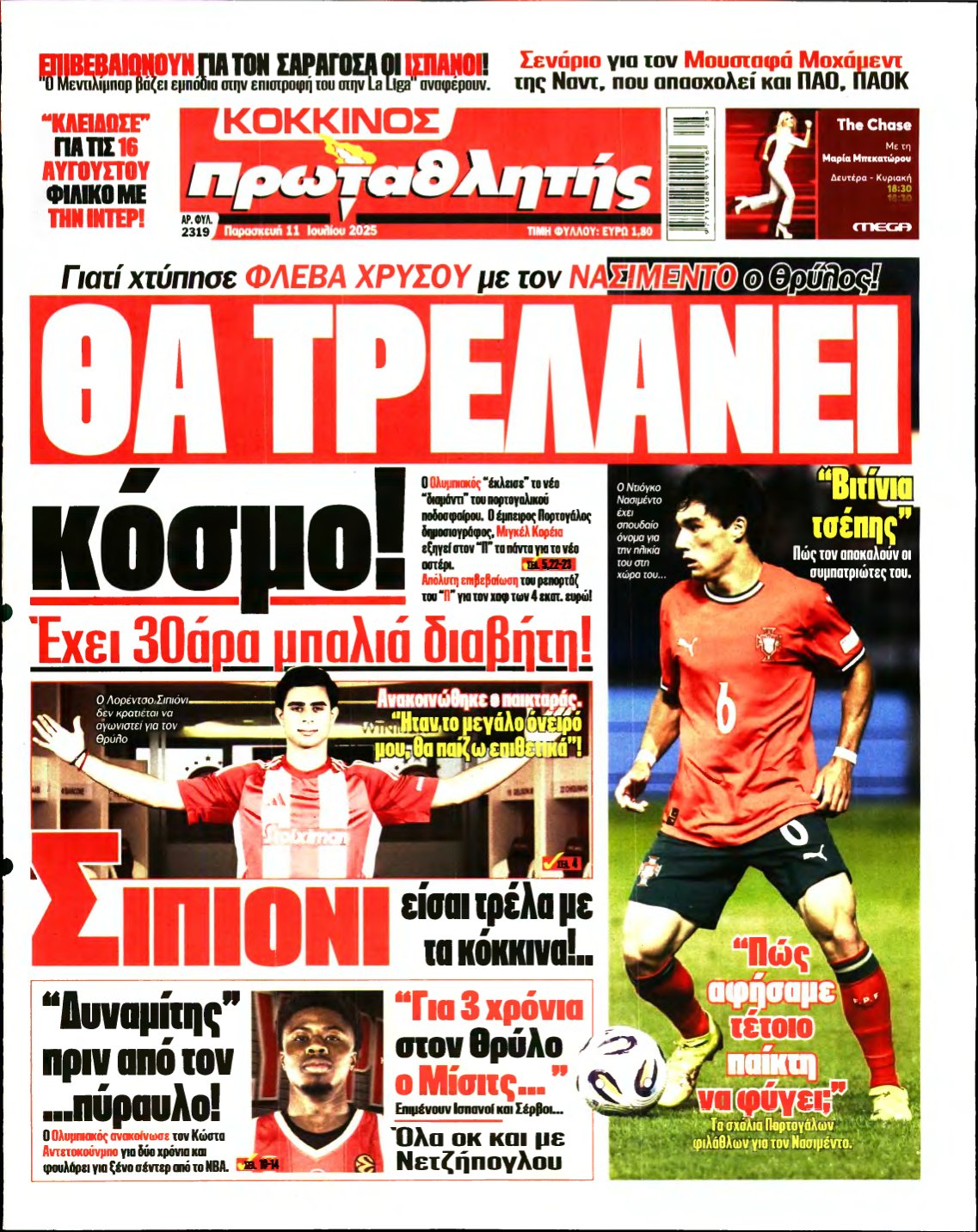 ΠΡΩΤΑΘΛΗΤΗΣ – 11/07/2025