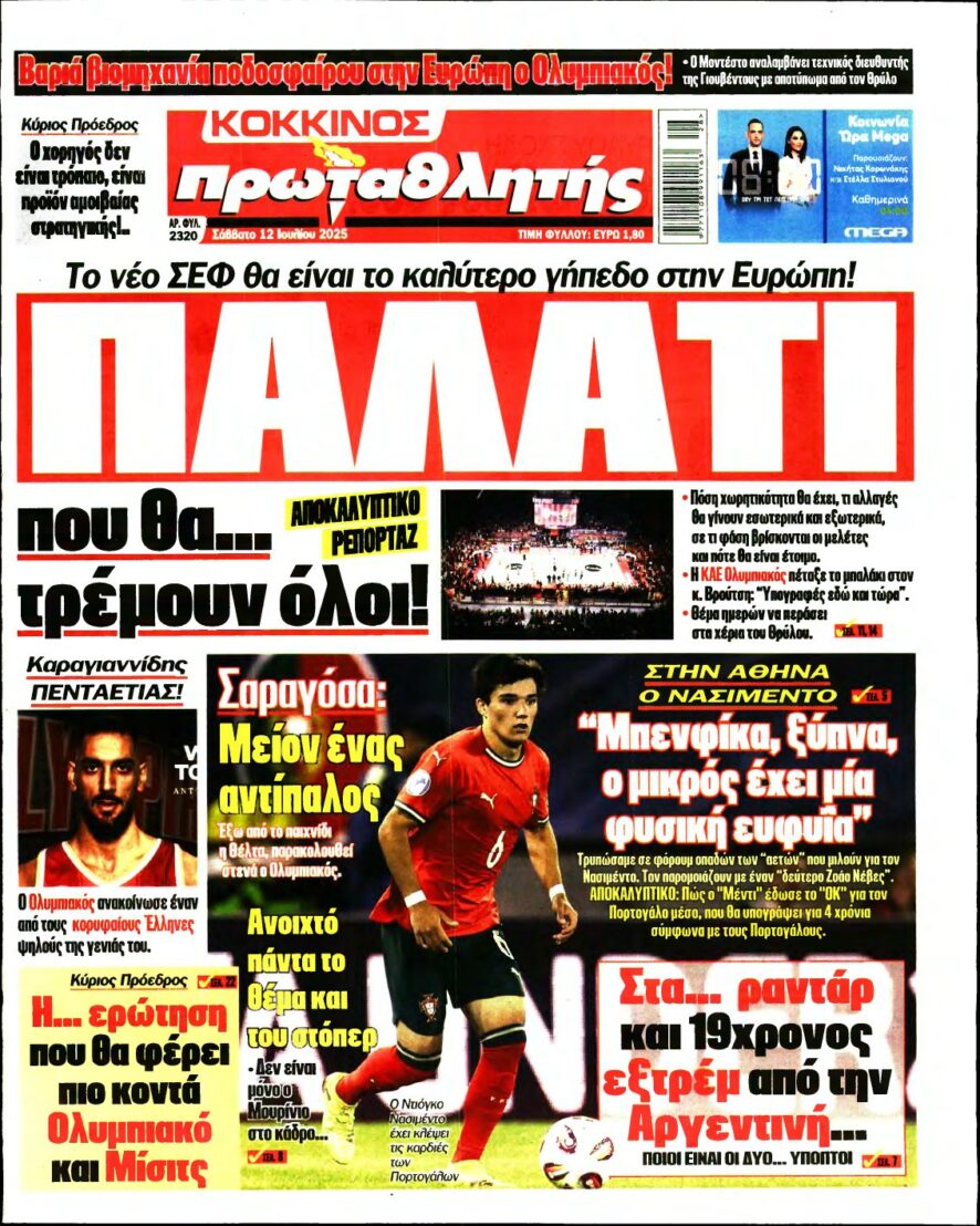 ΠΡΩΤΑΘΛΗΤΗΣ – 12/07/2025