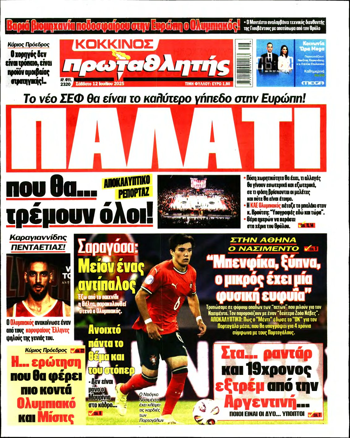 ΠΡΩΤΑΘΛΗΤΗΣ – 12/07/2025