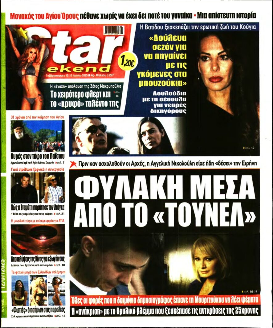 STAR PRESS – 12/07/2025