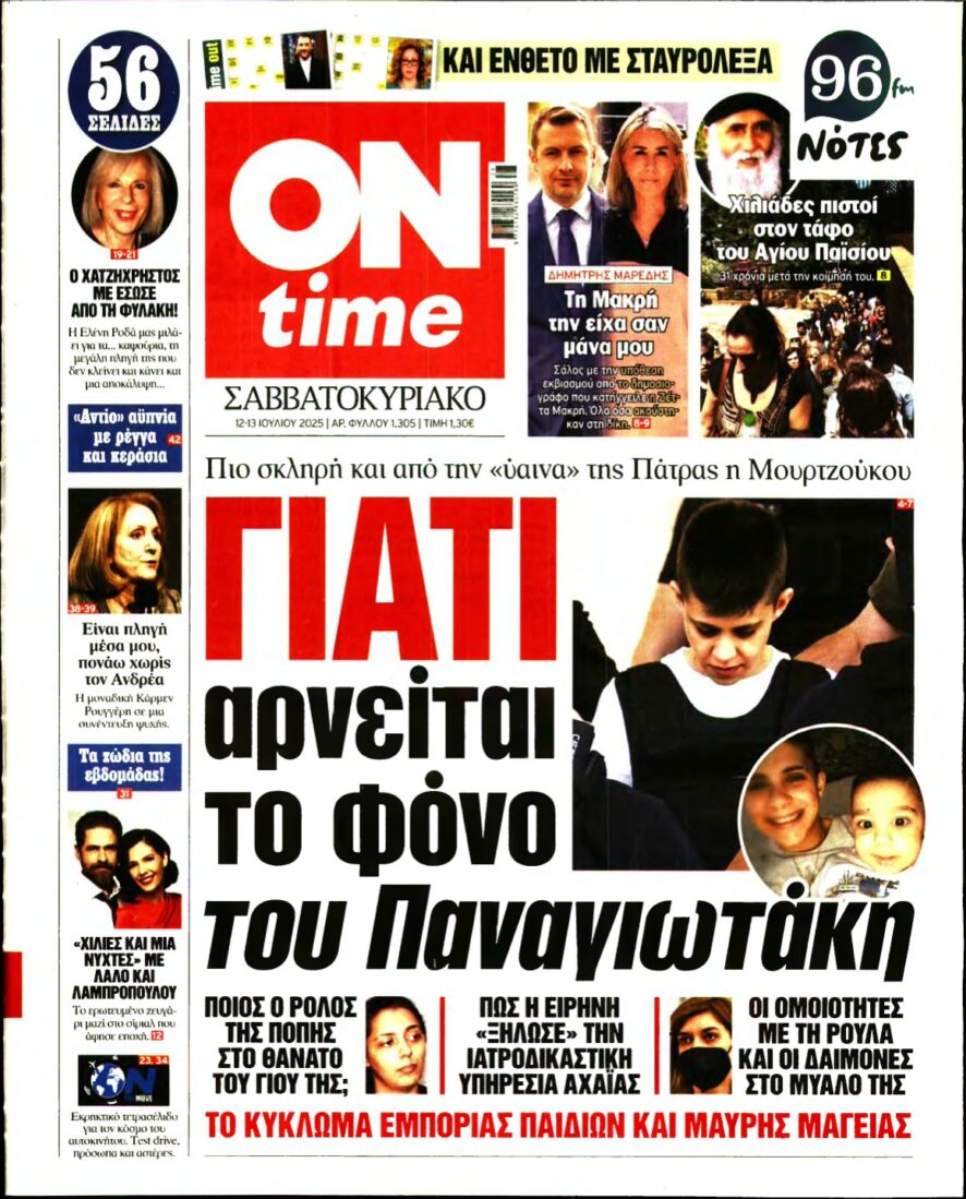 ON TIME – 12/07/2025
