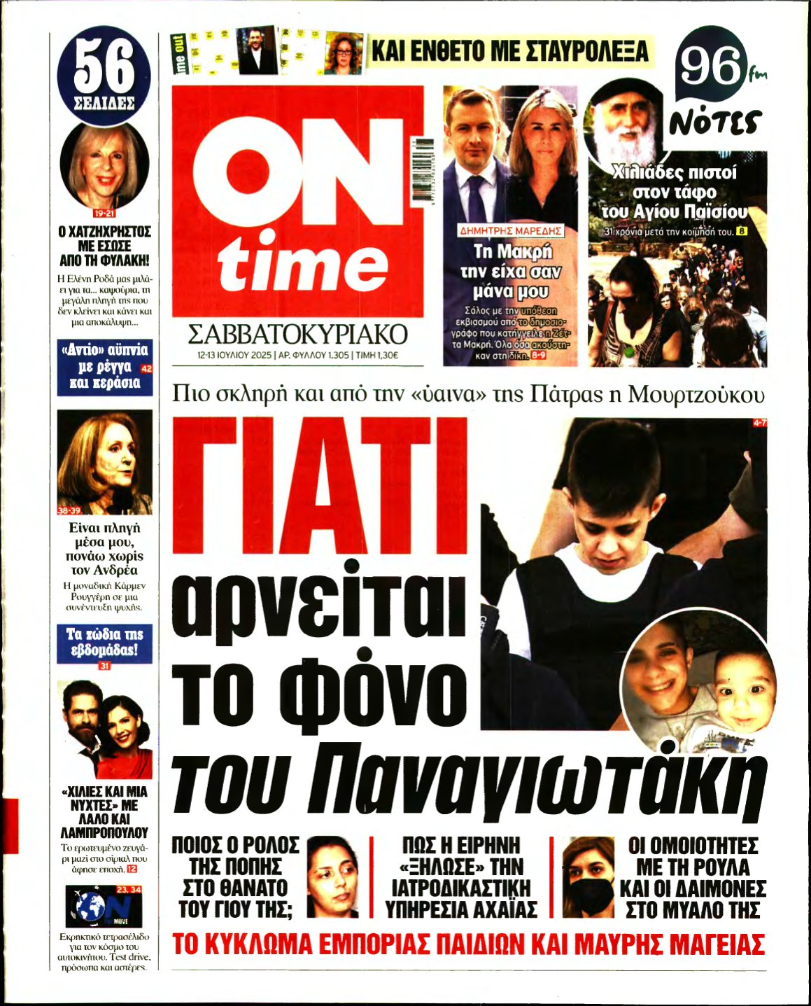 ON TIME – 12/07/2025