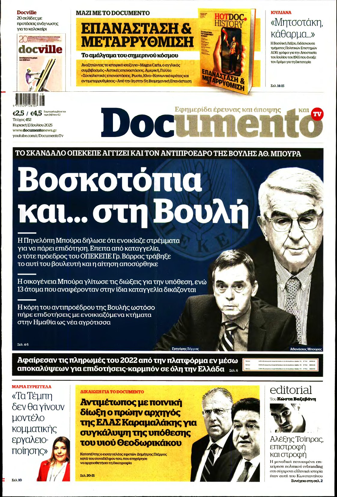 DOCUMENTO – 13/07/2025